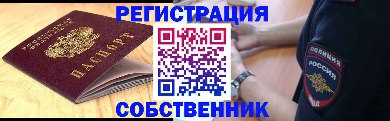 временная регистрация в квартире в Чусовом