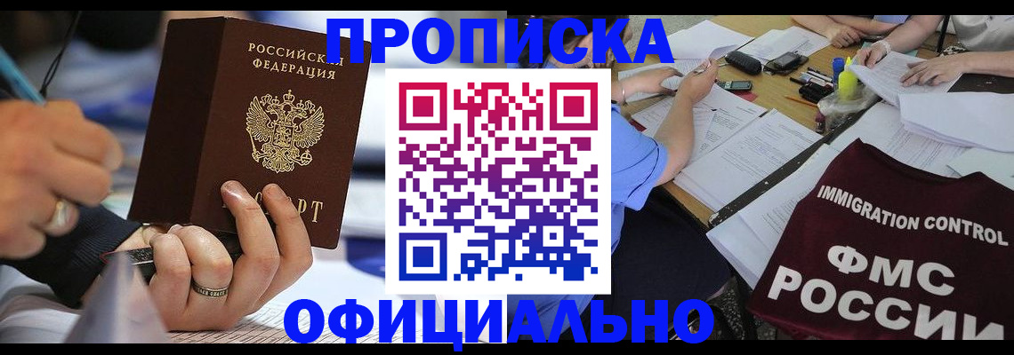 прописка гарантия в Чусовом